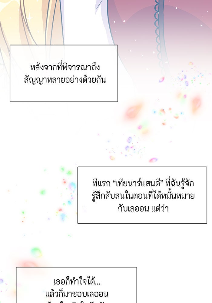ตัวร้ายอย่างฉันก็เป็นเจ้าหญิงนะ! - หน้า 96