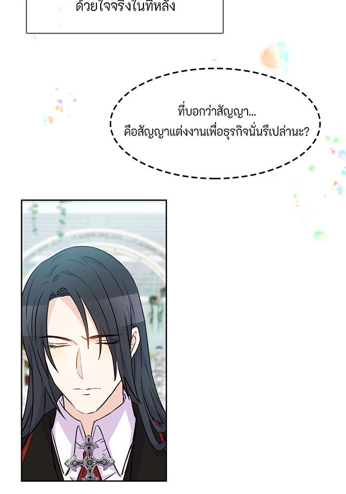 ตัวร้ายอย่างฉันก็เป็นเจ้าหญิงนะ! - หน้า 97