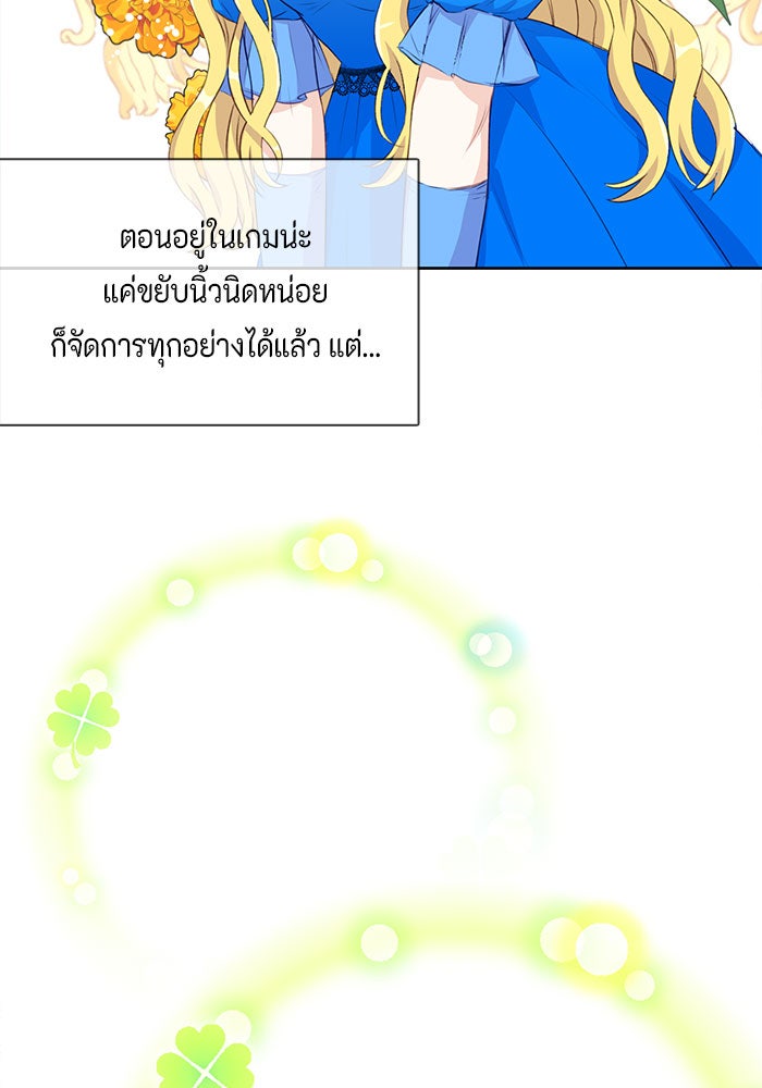 ตัวร้ายอย่างฉันก็เป็นเจ้าหญิงนะ! - หน้า 3
