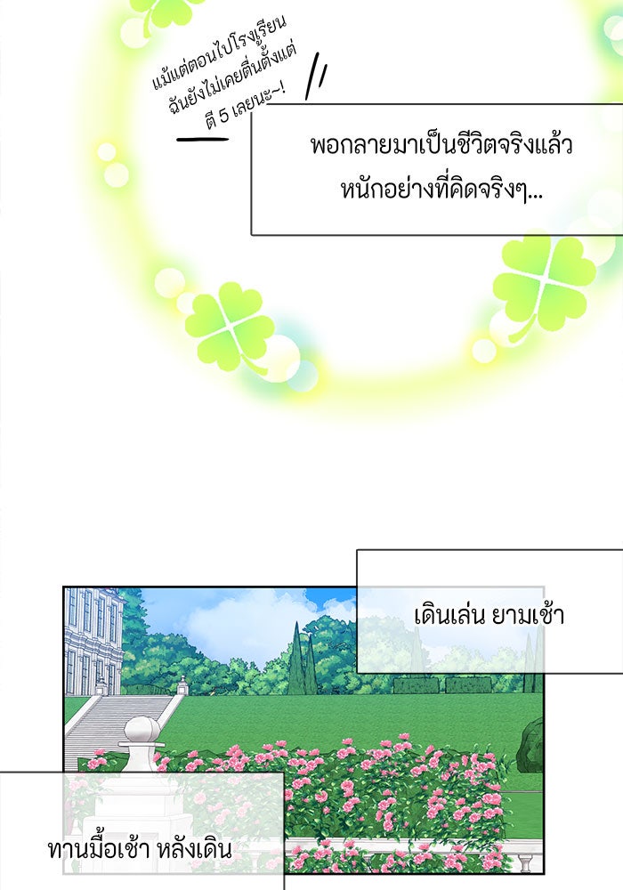 ตัวร้ายอย่างฉันก็เป็นเจ้าหญิงนะ! - หน้า 4