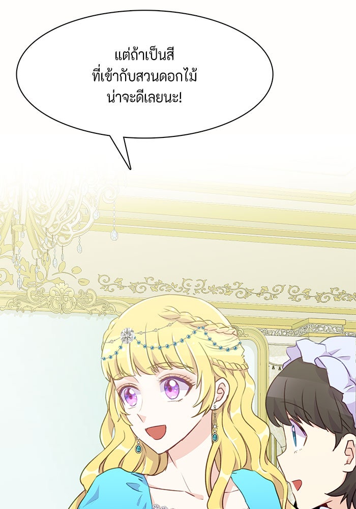 ตัวร้ายอย่างฉันก็เป็นเจ้าหญิงนะ! - หน้า 41