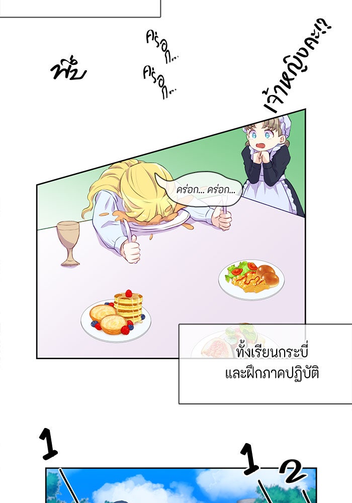 ตัวร้ายอย่างฉันก็เป็นเจ้าหญิงนะ! - หน้า 5