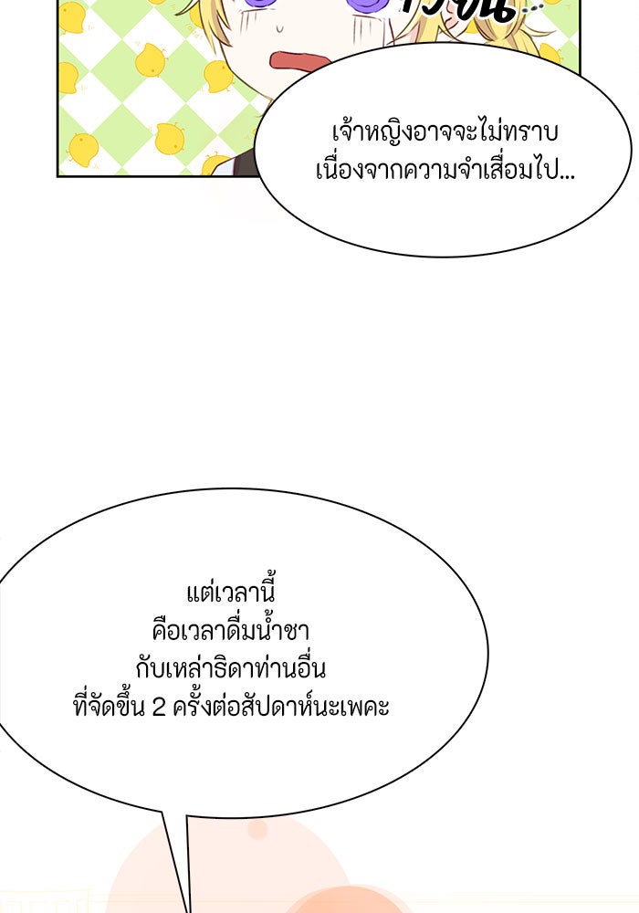 ตัวร้ายอย่างฉันก็เป็นเจ้าหญิงนะ! - หน้า 7