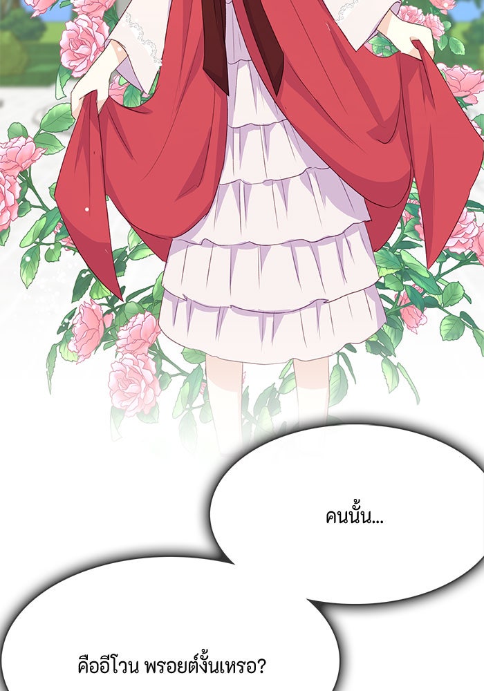 ตัวร้ายอย่างฉันก็เป็นเจ้าหญิงนะ! - หน้า 91
