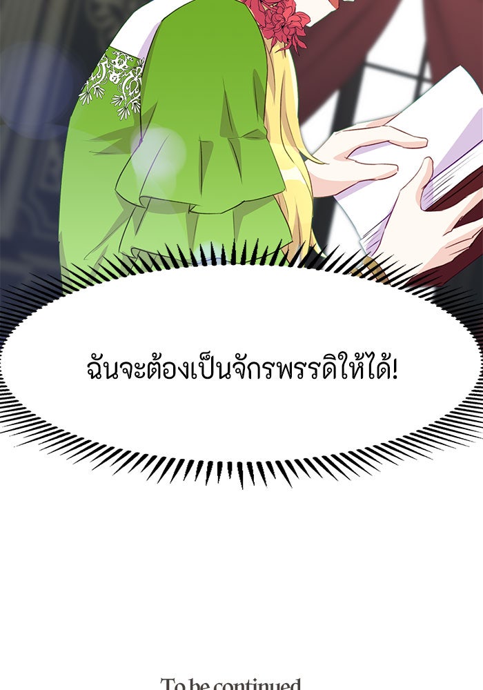 ตัวร้ายอย่างฉันก็เป็นเจ้าหญิงนะ! - หน้า 109