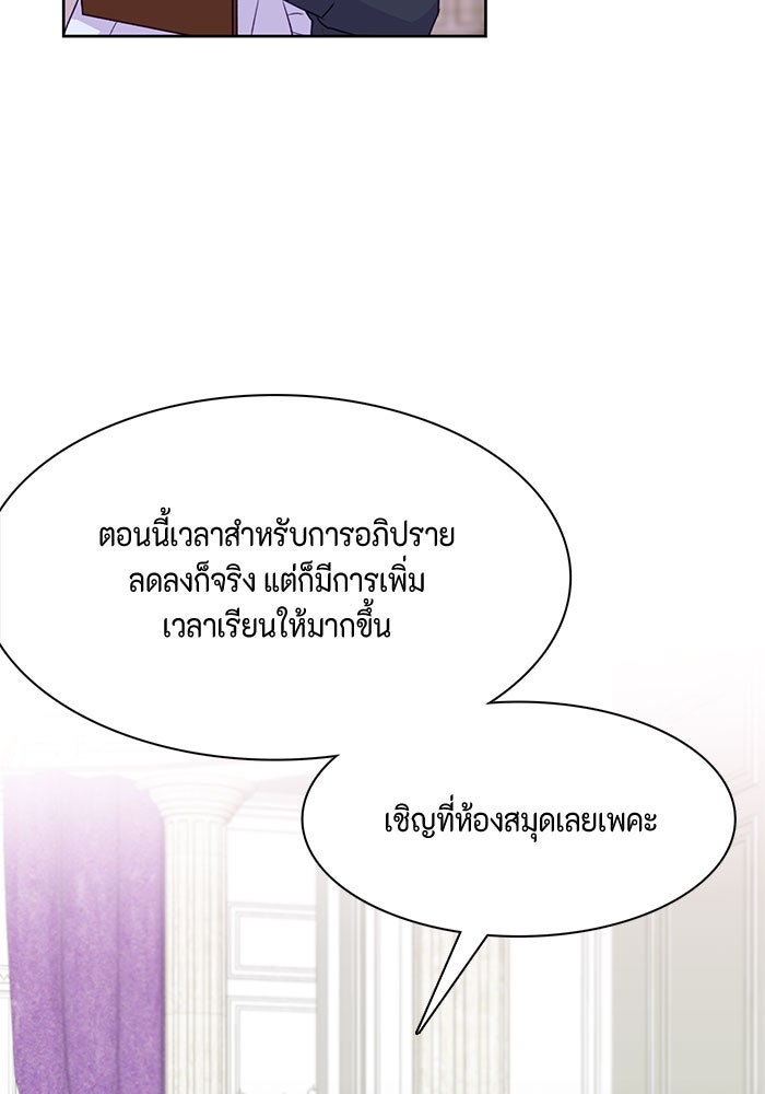 ตัวร้ายอย่างฉันก็เป็นเจ้าหญิงนะ! - หน้า 57