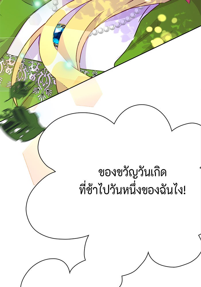 ตัวร้ายอย่างฉันก็เป็นเจ้าหญิงนะ! - หน้า 6