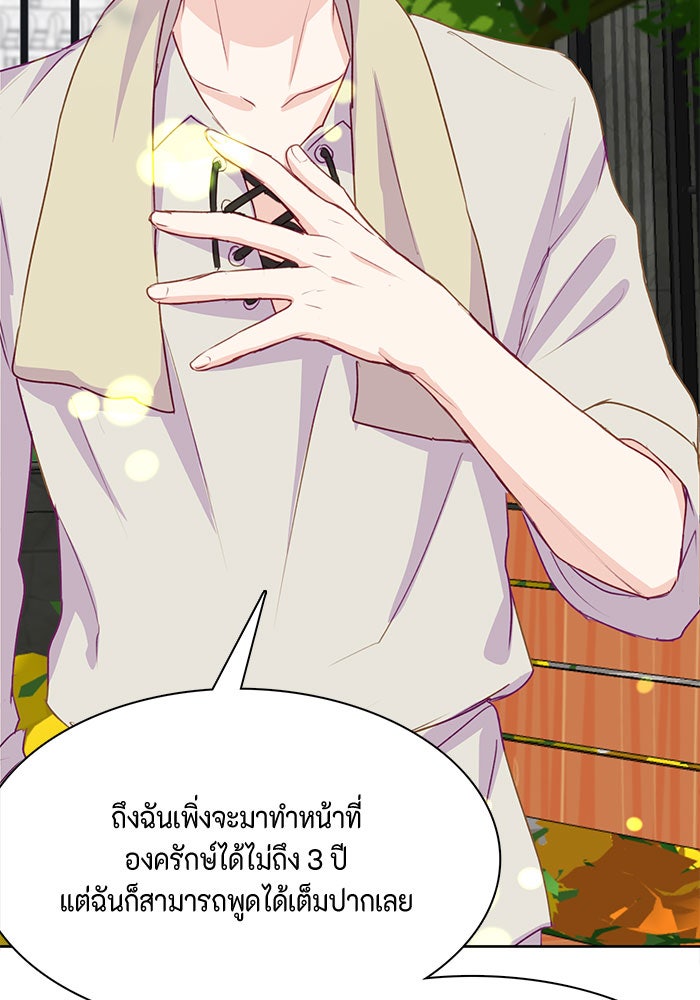 ตัวร้ายอย่างฉันก็เป็นเจ้าหญิงนะ! - หน้า 36