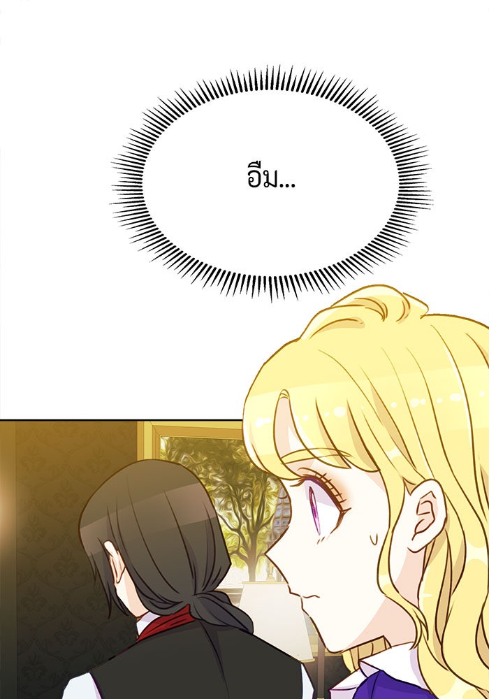 ตัวร้ายอย่างฉันก็เป็นเจ้าหญิงนะ! - หน้า 85