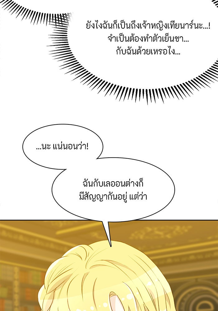 ตัวร้ายอย่างฉันก็เป็นเจ้าหญิงนะ! - หน้า 10