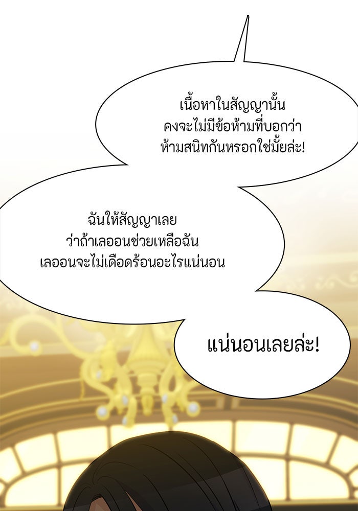 ตัวร้ายอย่างฉันก็เป็นเจ้าหญิงนะ! - หน้า 12
