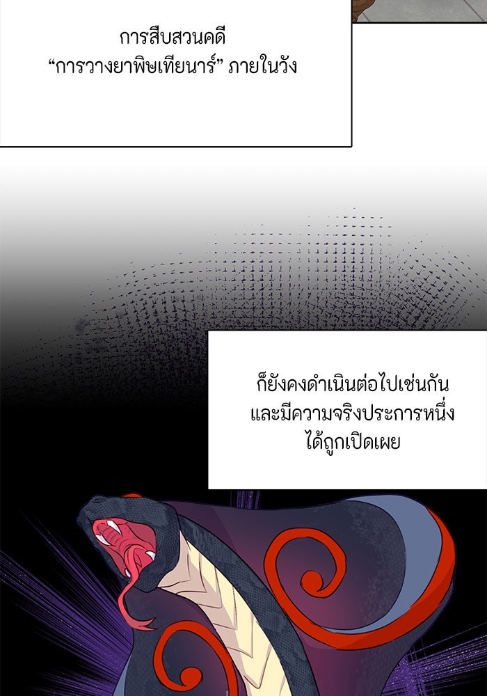 ตัวร้ายอย่างฉันก็เป็นเจ้าหญิงนะ! - หน้า 27