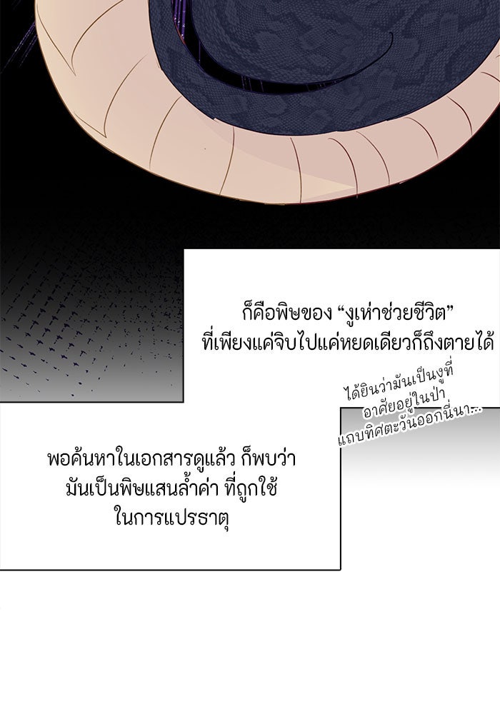 ตัวร้ายอย่างฉันก็เป็นเจ้าหญิงนะ! - หน้า 29