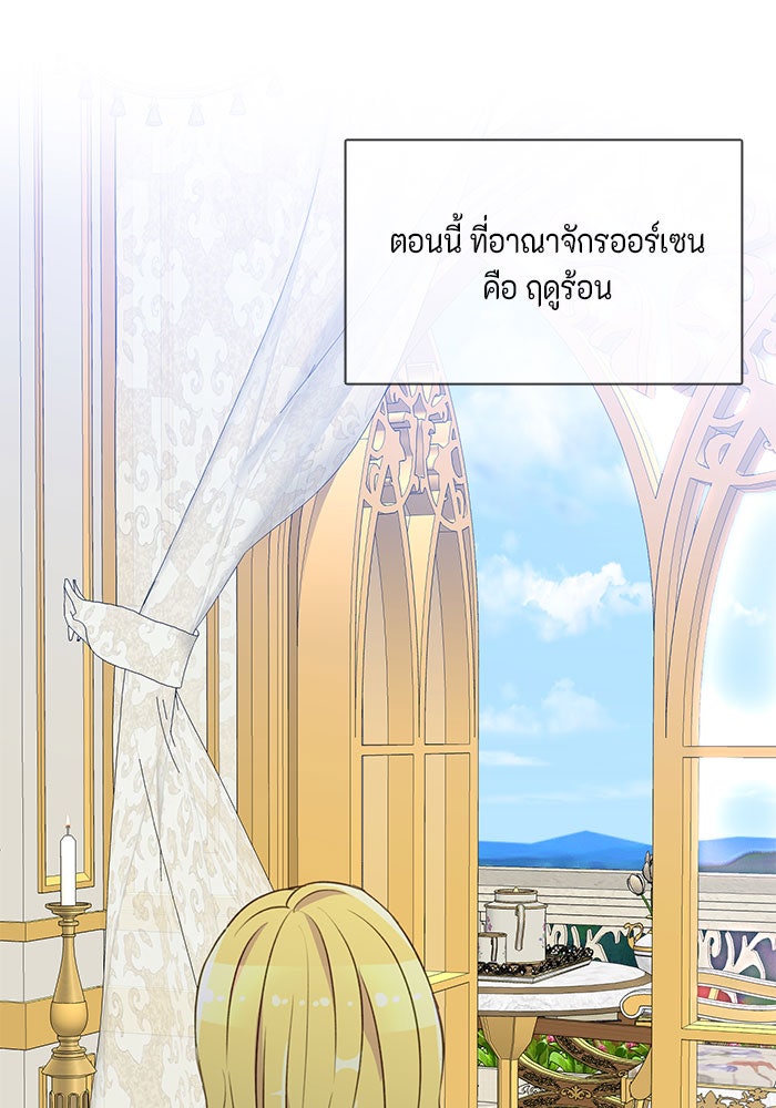 ตัวร้ายอย่างฉันก็เป็นเจ้าหญิงนะ! - หน้า 32