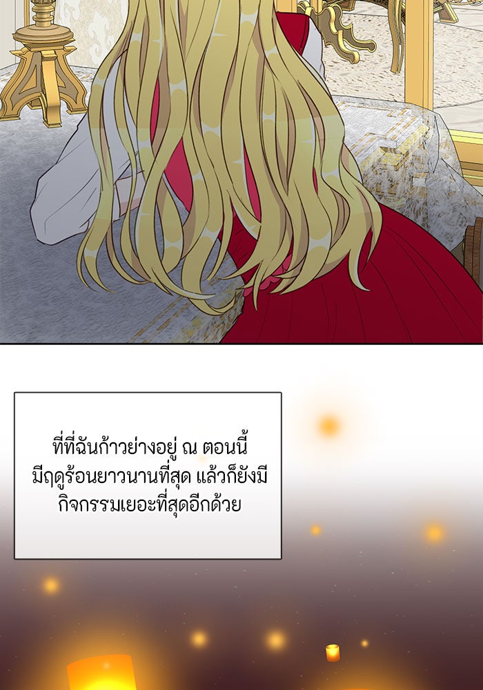 ตัวร้ายอย่างฉันก็เป็นเจ้าหญิงนะ! - หน้า 33