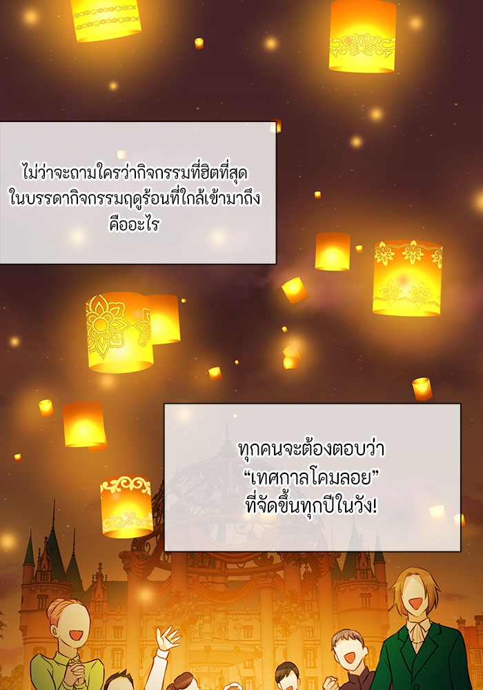 ตัวร้ายอย่างฉันก็เป็นเจ้าหญิงนะ! - หน้า 34