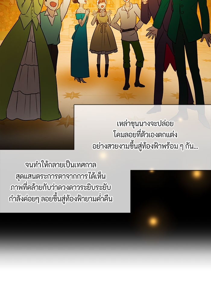 ตัวร้ายอย่างฉันก็เป็นเจ้าหญิงนะ! - หน้า 35