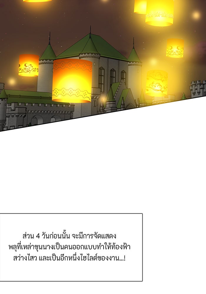 ตัวร้ายอย่างฉันก็เป็นเจ้าหญิงนะ! - หน้า 37