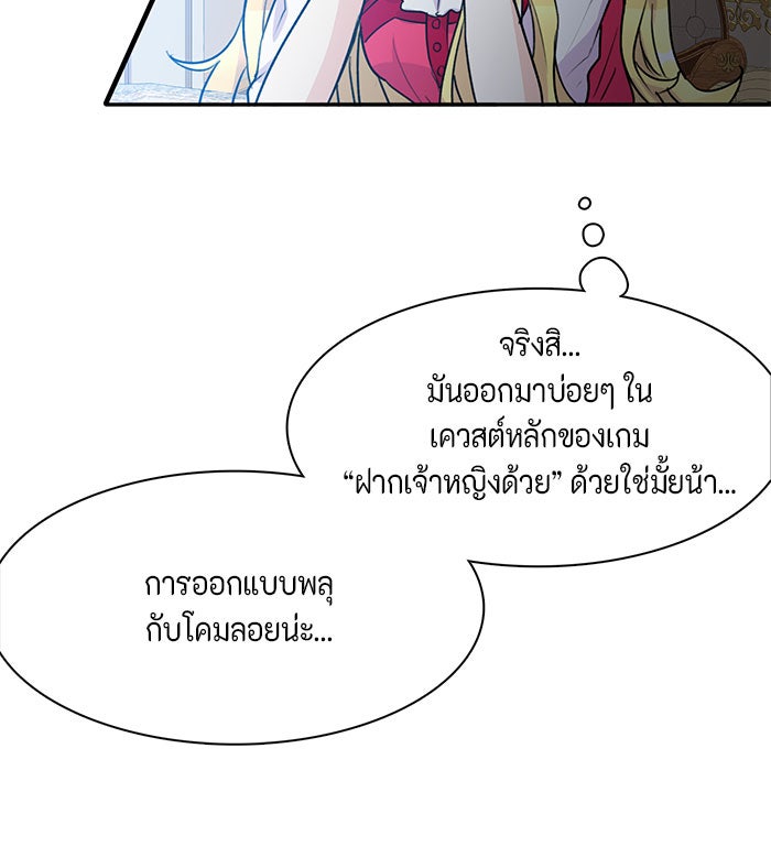ตัวร้ายอย่างฉันก็เป็นเจ้าหญิงนะ! - หน้า 39