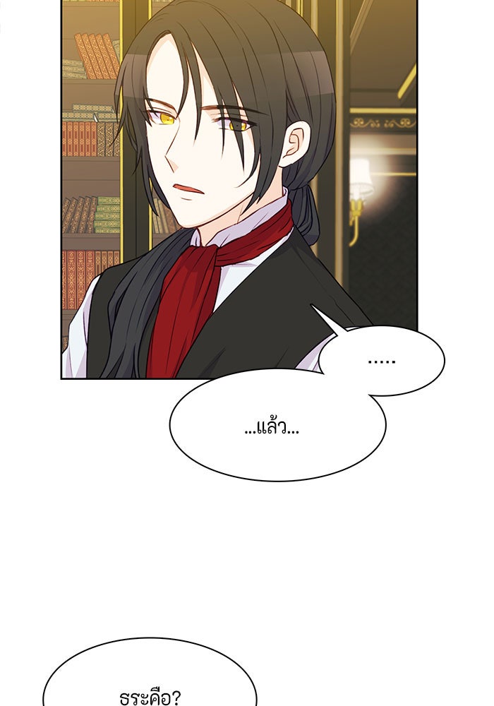 ตัวร้ายอย่างฉันก็เป็นเจ้าหญิงนะ! - หน้า 4