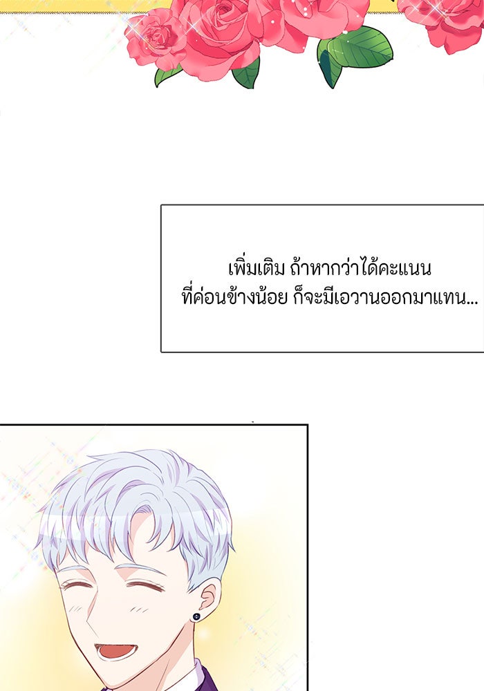 ตัวร้ายอย่างฉันก็เป็นเจ้าหญิงนะ! - หน้า 42