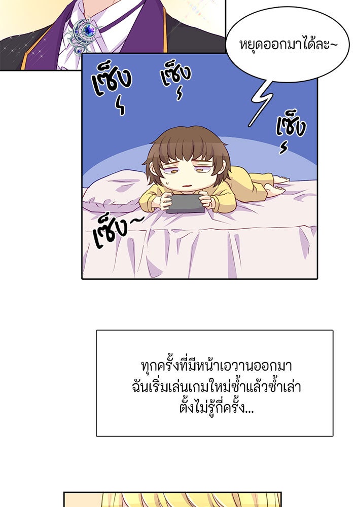 ตัวร้ายอย่างฉันก็เป็นเจ้าหญิงนะ! - หน้า 43