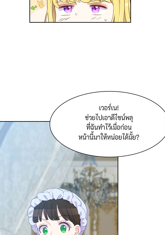 ตัวร้ายอย่างฉันก็เป็นเจ้าหญิงนะ! - หน้า 44