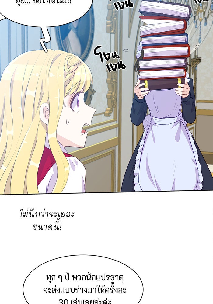 ตัวร้ายอย่างฉันก็เป็นเจ้าหญิงนะ! - หน้า 47