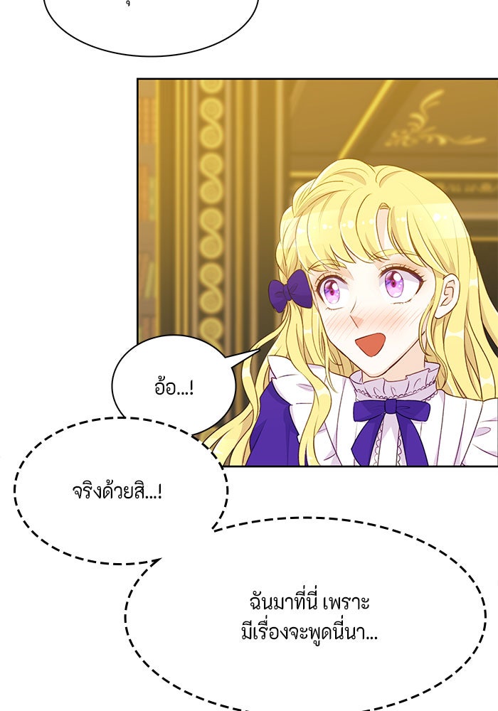 ตัวร้ายอย่างฉันก็เป็นเจ้าหญิงนะ! - หน้า 5