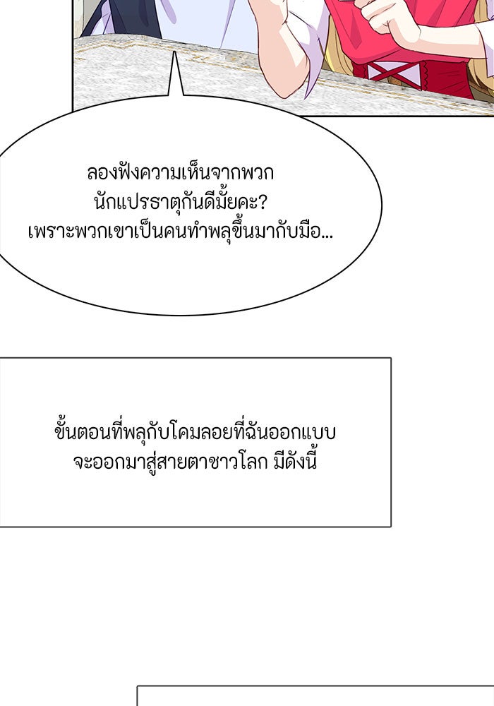 ตัวร้ายอย่างฉันก็เป็นเจ้าหญิงนะ! - หน้า 52