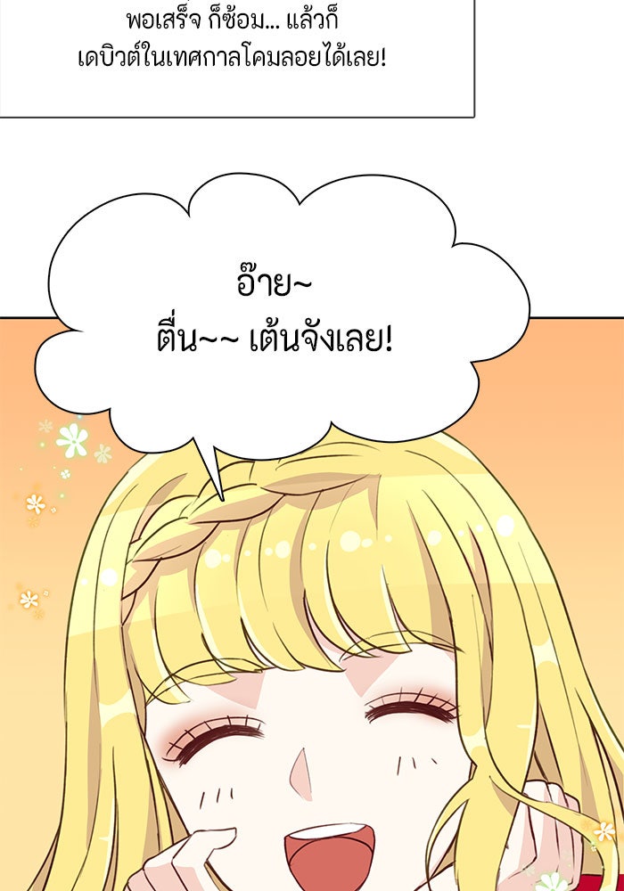 ตัวร้ายอย่างฉันก็เป็นเจ้าหญิงนะ! - หน้า 54