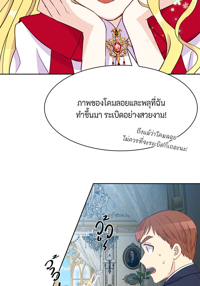 ตัวร้ายอย่างฉันก็เป็นเจ้าหญิงนะ! - หน้า 55