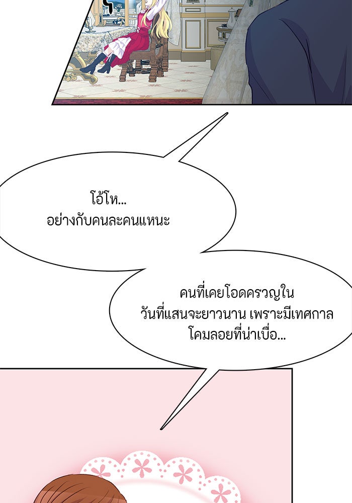 ตัวร้ายอย่างฉันก็เป็นเจ้าหญิงนะ! - หน้า 56