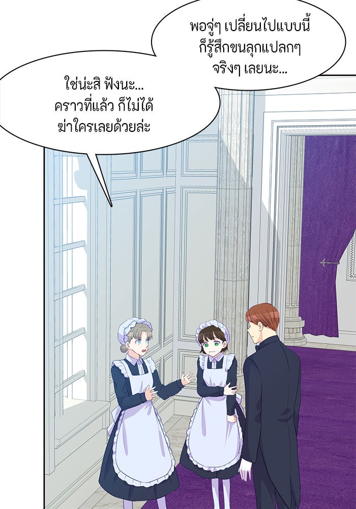 ตัวร้ายอย่างฉันก็เป็นเจ้าหญิงนะ! - หน้า 58