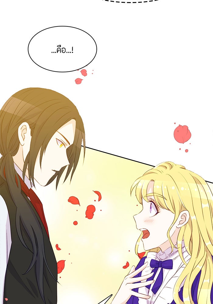 ตัวร้ายอย่างฉันก็เป็นเจ้าหญิงนะ! - หน้า 6
