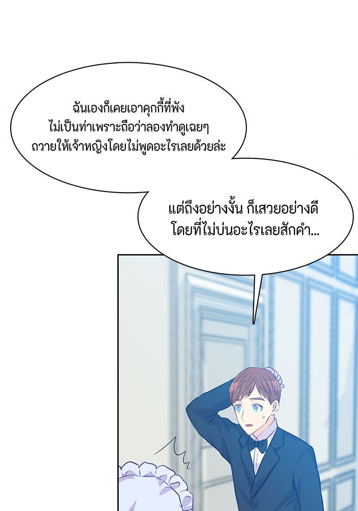 ตัวร้ายอย่างฉันก็เป็นเจ้าหญิงนะ! - หน้า 60
