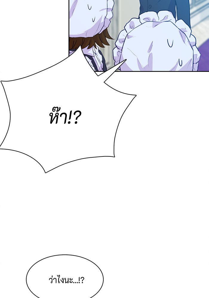 ตัวร้ายอย่างฉันก็เป็นเจ้าหญิงนะ! - หน้า 61