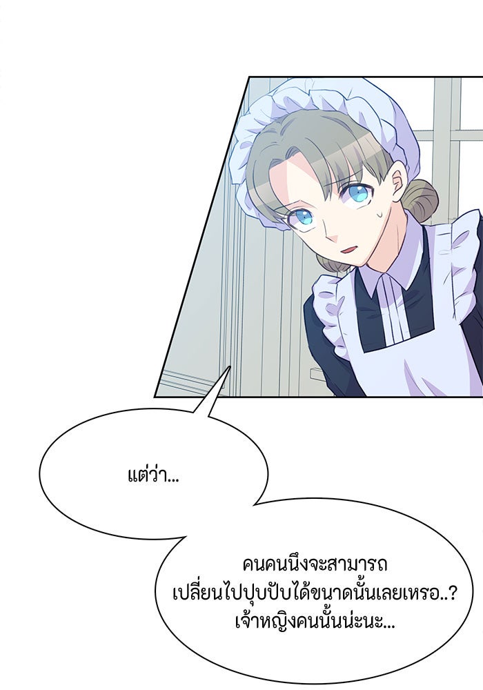 ตัวร้ายอย่างฉันก็เป็นเจ้าหญิงนะ! - หน้า 64