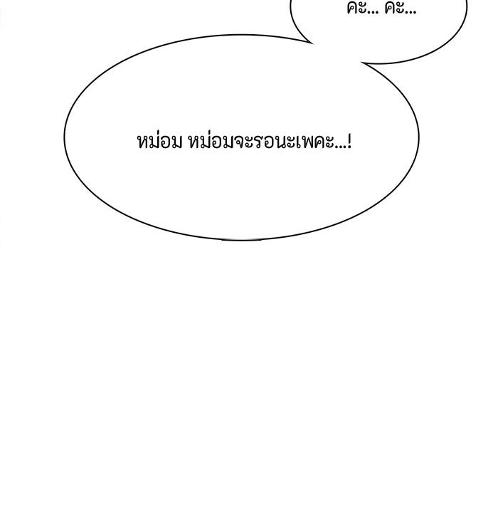 ตัวร้ายอย่างฉันก็เป็นเจ้าหญิงนะ! - หน้า 69