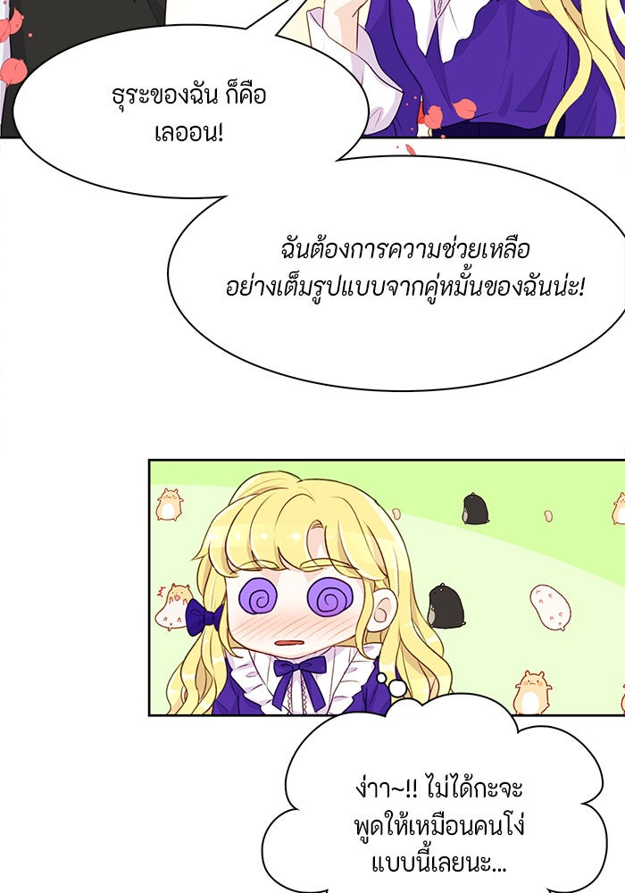 ตัวร้ายอย่างฉันก็เป็นเจ้าหญิงนะ! - หน้า 7