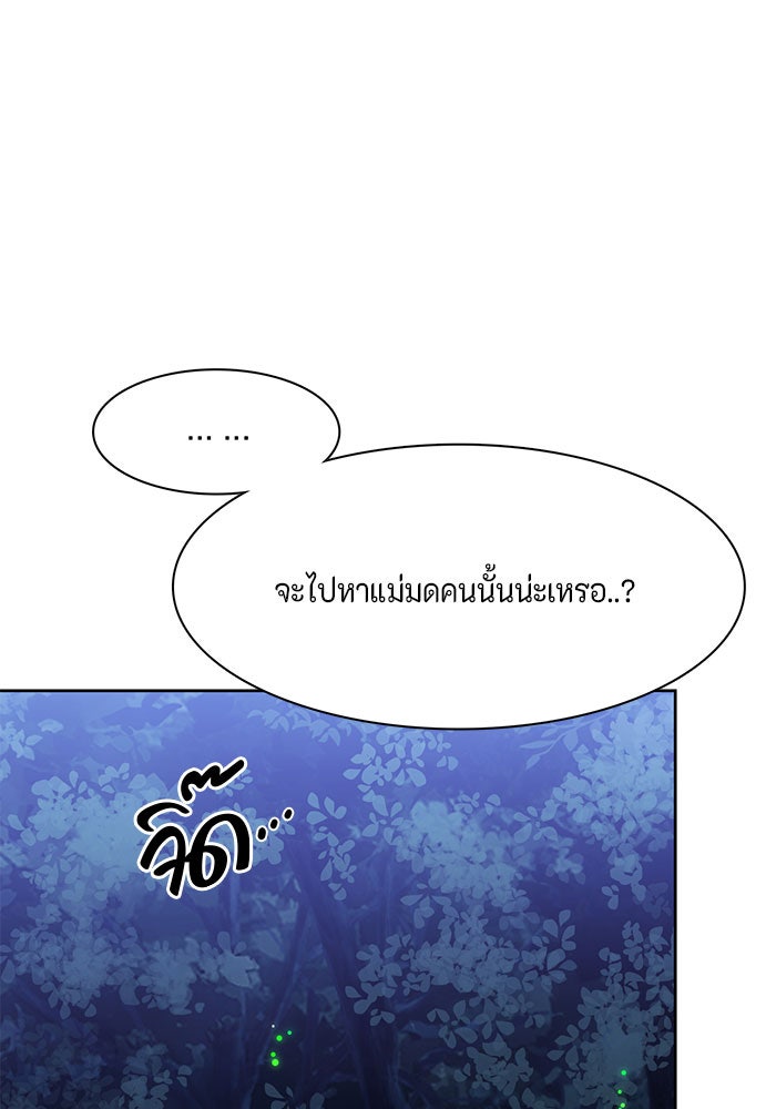 ตัวร้ายอย่างฉันก็เป็นเจ้าหญิงนะ! - หน้า 78