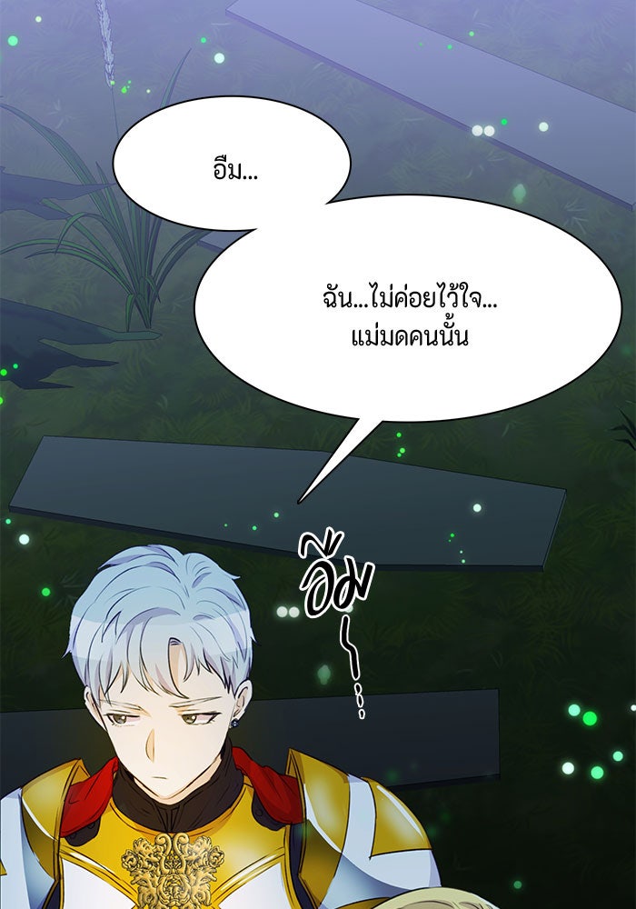 ตัวร้ายอย่างฉันก็เป็นเจ้าหญิงนะ! - หน้า 82