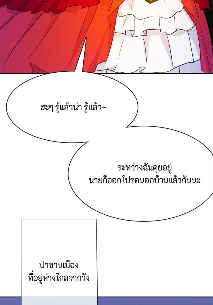 ตัวร้ายอย่างฉันก็เป็นเจ้าหญิงนะ! - หน้า 84