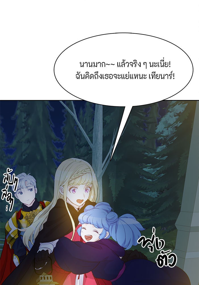 ตัวร้ายอย่างฉันก็เป็นเจ้าหญิงนะ! - หน้า 90