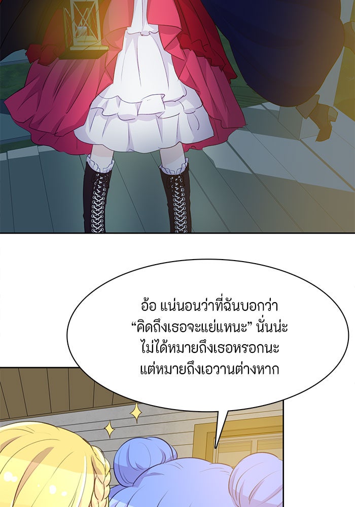 ตัวร้ายอย่างฉันก็เป็นเจ้าหญิงนะ! - หน้า 91
