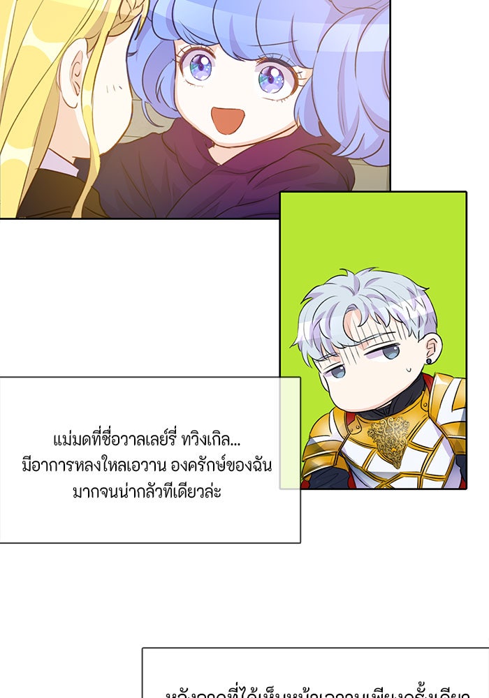 ตัวร้ายอย่างฉันก็เป็นเจ้าหญิงนะ! - หน้า 92