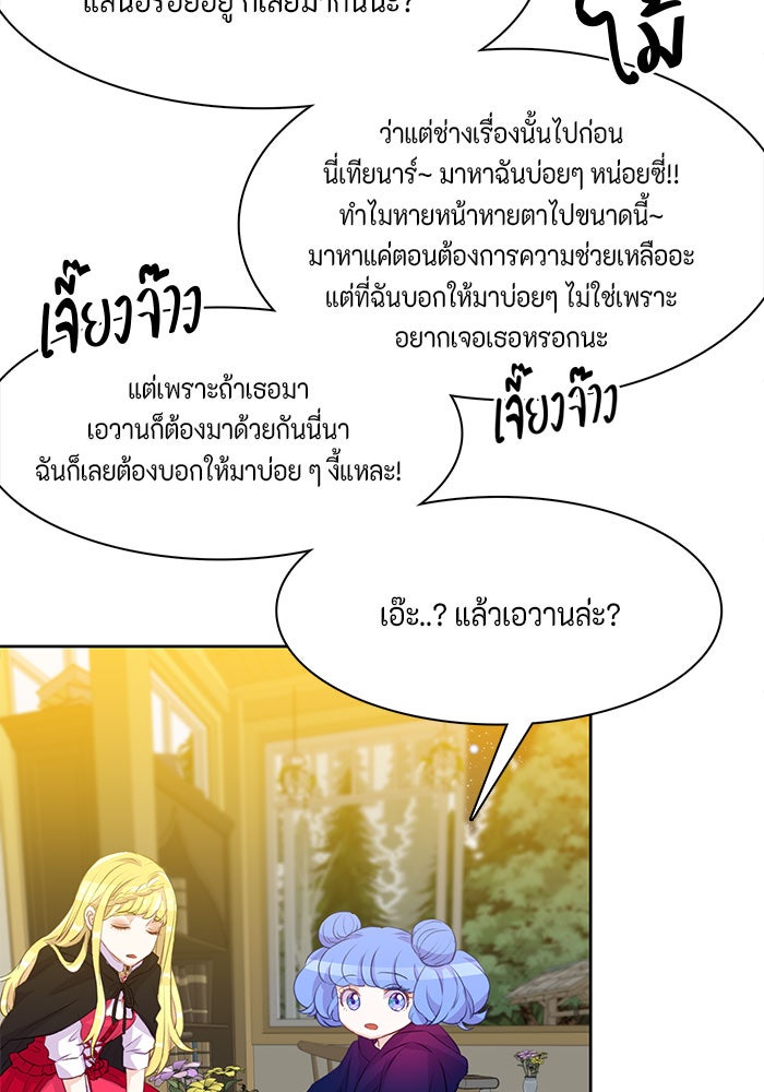 ตัวร้ายอย่างฉันก็เป็นเจ้าหญิงนะ! - หน้า 95