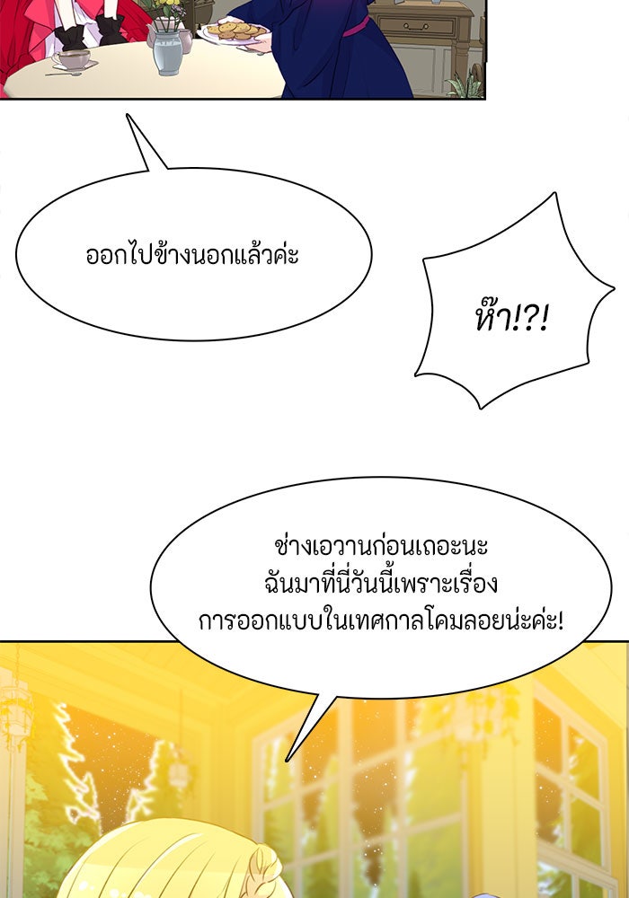ตัวร้ายอย่างฉันก็เป็นเจ้าหญิงนะ! - หน้า 96