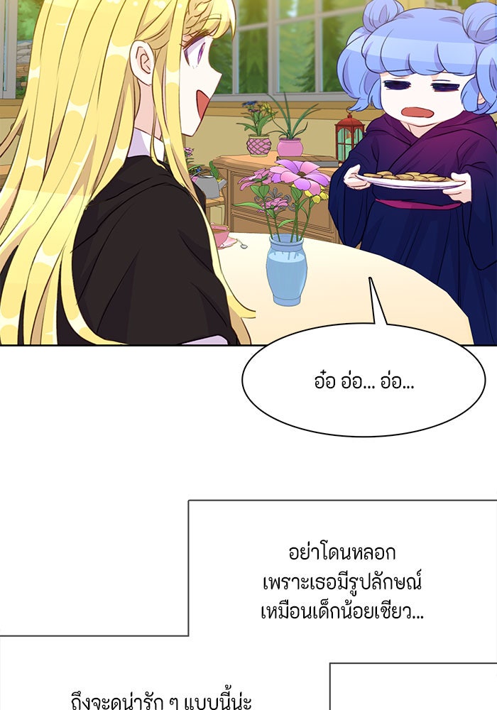 ตัวร้ายอย่างฉันก็เป็นเจ้าหญิงนะ! - หน้า 97