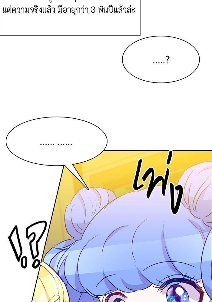 ตัวร้ายอย่างฉันก็เป็นเจ้าหญิงนะ! - หน้า 98